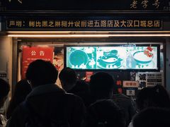 门面-鞠氏黑芝麻糊(水塔店)