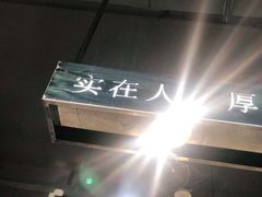 -老胖串店(浆水泉路店)