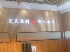 -添利·香港茶餐厅·下午茶(雪象店)