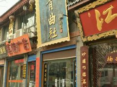-青曲社相声(易俗街区店)