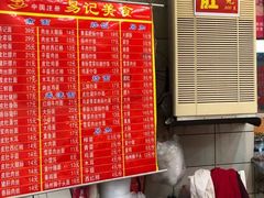 菜单-易记皮肚面(明瓦廊店)