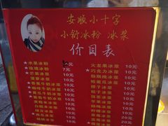 -夏食光安顺小舒冰粉冰浆(甲秀楼店)