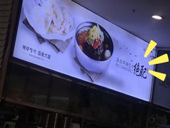 -服务大楼冷面(延大店)