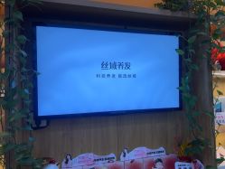 -丝域养发馆