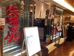 -矢场猪(名古屋站名铁店)