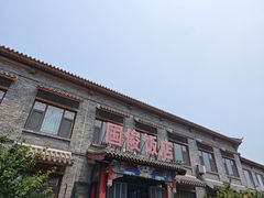 -国俊八大碗饭店