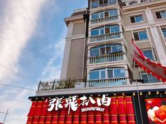 -張飛扒肉·龙江非遗(道外店)