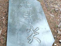 -天姥山