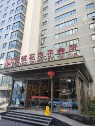 -雪绒花月子会所(祥盛店)