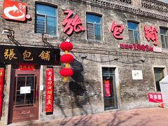 -张包铺(道外店)