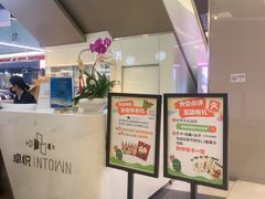 -福田卓悦INTOWN购物中心