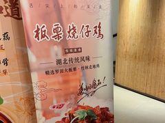 -莲餐厅·湖北菜·潜江小龙虾店(愚园路店)