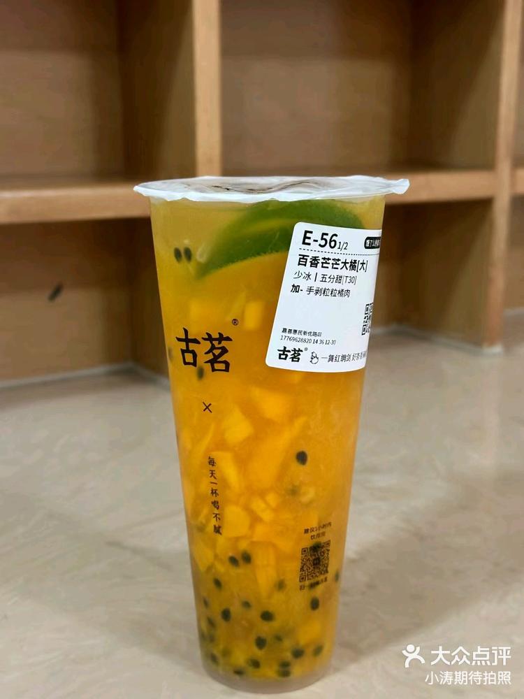 古茗奶茶百香果双响炮图片