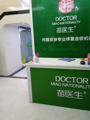 -苗医生草本科技祛痘