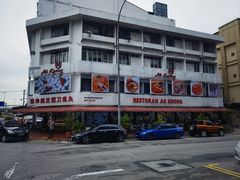 -阿坤纯正西刀鱼丸(Kuala Lumpur Branch)