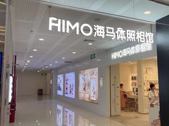 -海马体照相馆(厦门SM城市广场店)
