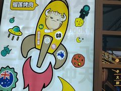 -犟牛家·榴莲烤肉(五棵松店)