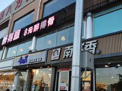 门面-醉得意(马驹桥店)