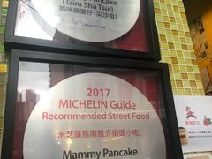 -妈咪鸡蛋仔(尖沙咀东分店)