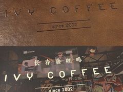 -长春藤咖啡(北园店)