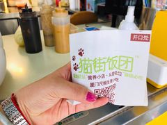-猫街饭团(顶澳仔猫街店)