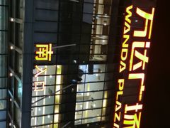 -万达广场(无锡滨湖店)