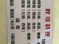 -胖哥料理(兴义里店)