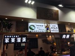 -家宴·灌蛋·沙茶面(曾厝垵店)
