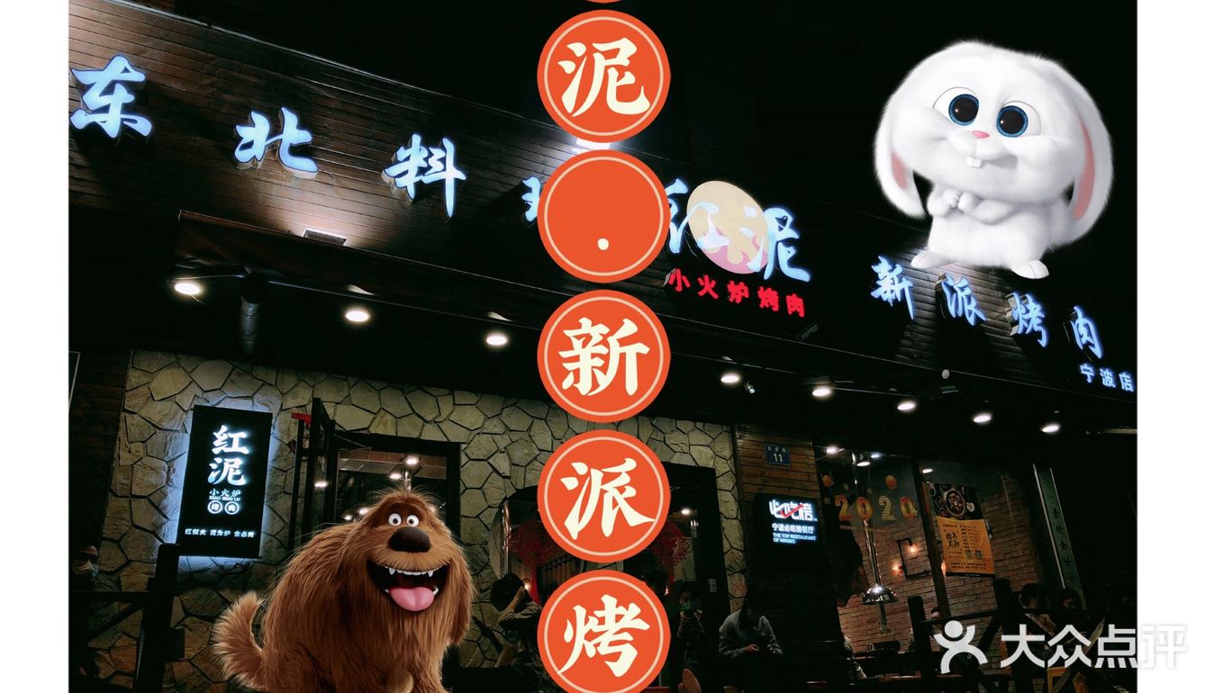 东北料理.新派烤肉.大步街深夜“最耀眼的星”