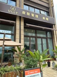 点击看大图 -宥莉·ULLY 痘敏肌•科技皮肤管理中心
