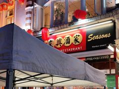 -文兴酒家(Chinatown - Gerrard Street)