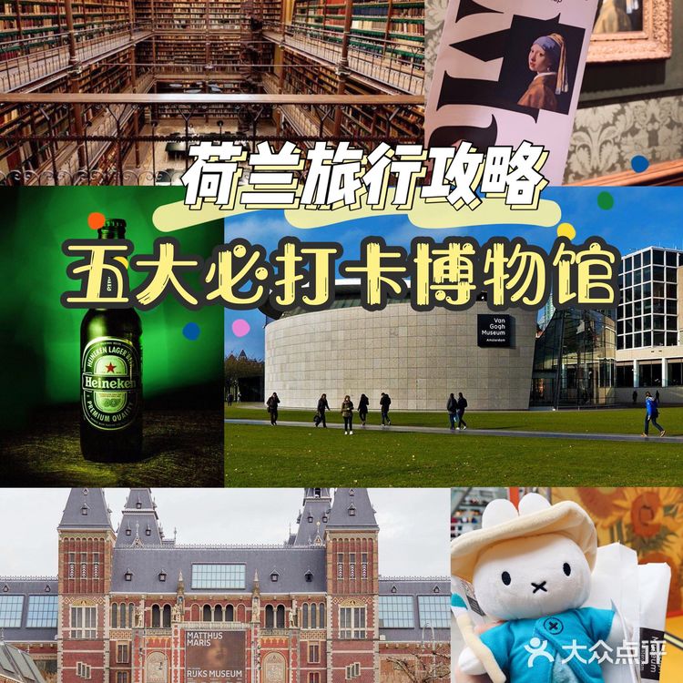 🇳🇱荷兰旅行攻略｜五家最值得去的博物馆