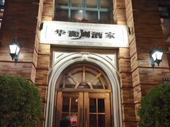 -华豫川酒家(金水路店)