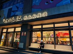 -小潘记鸭血粉丝汤
