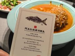 -阿五黄河大鲤鱼(纬三路店)
