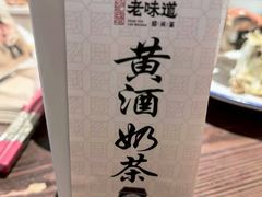 -绍兴老味道·非遗门店(银泰城店)