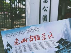 -惠山古镇·寄畅园