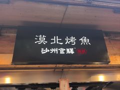 -敦煌夜市