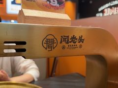-闻老头·菊花炭烤肉(佛山首店)
