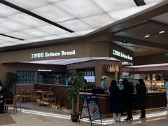 -工匠面包(壹方店)