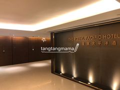 -香港皇家太平洋酒店