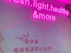 -Miss Fresh轻食(南京西路店)