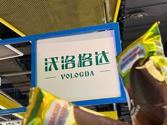 -沃洛格达(万象城n次方店)