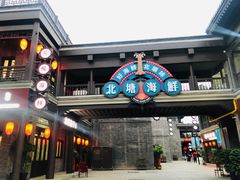 门面-渔民船说·北塘海鲜·天津菜·海肠捞饭(北塘古镇店)