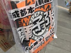 -栗子张(文殊院店)