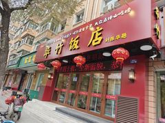 -华竹饭店(中央大街店)
