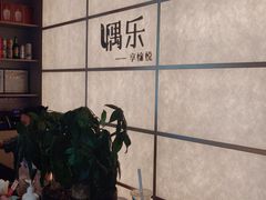 -隅乐胡椒虾·台湾菜·团建(皇岗店)