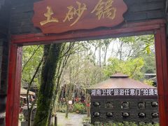 -土砂锅生态山庄·非遗砂锅雅鱼