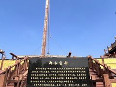-郑和公园