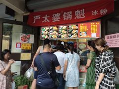 等位区-刘小武·锅魁(总店)